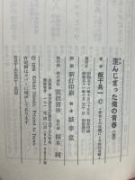 歪んじまった俺の青春