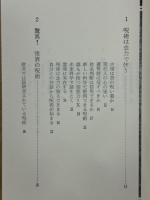 念力呪術入門 : ツキをよぶ不思議