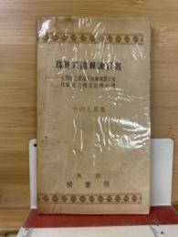 珠算式諳算練習書