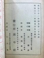 雑居準備曹洞宗徒之心得