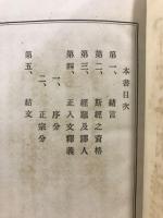 仏遺教経通俗講義