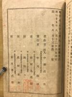 道ニ翁道話　全