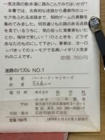 迷路のパズル