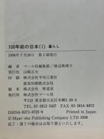 100年前の日本