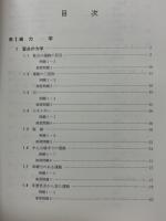 基礎物理学演習
