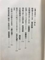 大系 仏教と日本人