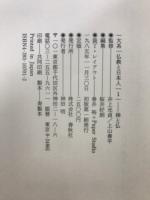 大系 仏教と日本人