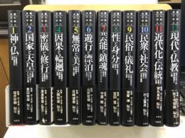 大系 仏教と日本人