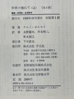 中世の巷にて