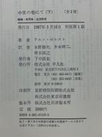 中世の巷にて