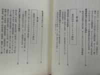 ローリング健康法