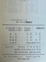 ローリング健康法