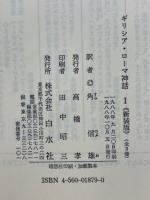 ギリシア・ローマ神話