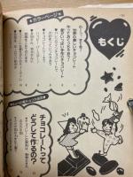 I LOVE (アイラブ) チョコレート