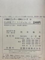 I LOVE (アイラブ) チョコレート