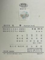集約学習　化学