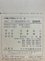 熱球!　甲子園高校野球入門