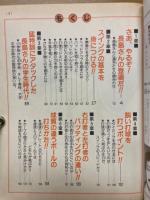 バッティング大特訓　長島さんと野球を楽しもう　学習まんが