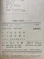 バッティング大特訓　長島さんと野球を楽しもう　学習まんが