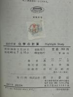 集約学習　化学の計算