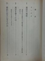 3時間で解る速記術 : 初心者からプロ速記者への道