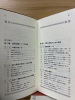 脳力開発指針集
