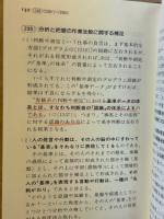 脳力開発指針集