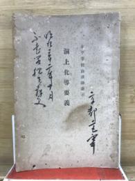 洞上化導要義