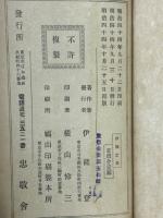 伊能忠敬　附測量日記