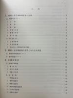 腰痛と坐骨神経痛
