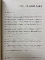 腰痛と坐骨神経痛