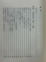 古代天皇の謎