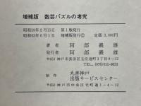 数芸パズルの考究