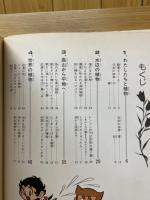 植物のふしぎ