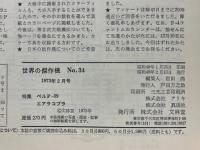 世界の傑作機　No.34　1973年2月号　ベル　P-39エアコブラ