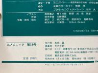 丸メカニック