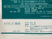 丸メカニック