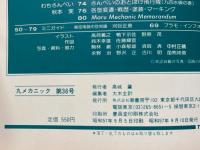 丸メカニック