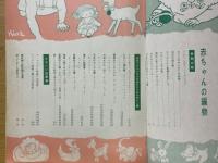 赤ちゃんの編物