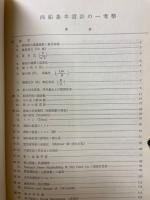 商船基本設計の一考察