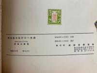商船基本設計の一考察
