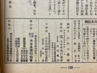 飛行少年　1943年2月号