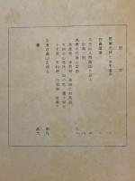 凡空山人北設風土記