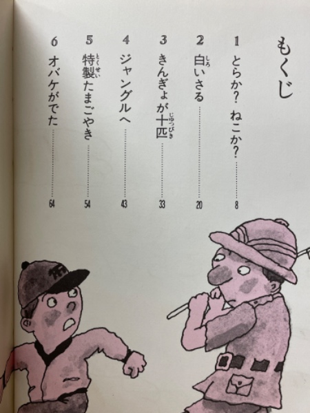 とらとらねこちゃん(上崎美恵子 作 西村郁雄 絵) / 古本倶楽部