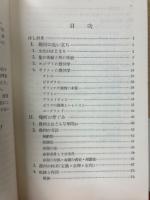 幾何の生い立ち成り立ち ＜研究社学生文庫 ; C 第10＞
