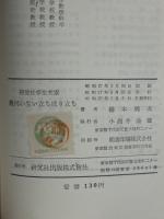 幾何の生い立ち成り立ち ＜研究社学生文庫 ; C 第10＞