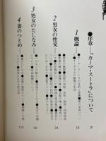 カーマ・スートラ　絵画&彫刻
