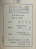 珠算綱要