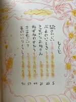 日本のむかし話　世界の童話4