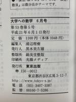 大学への数学　2009年6月号